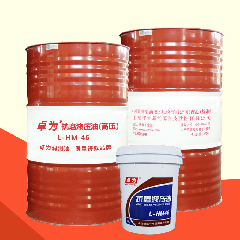 L-HM46 抗磨液压油(高压)
