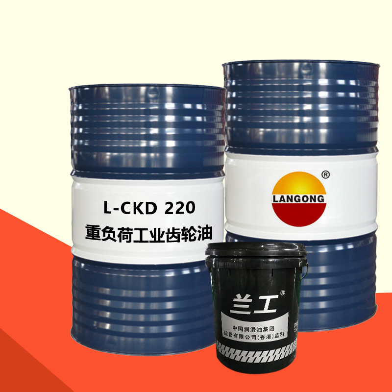 L-CKD220重负荷工业闭式齿轮油