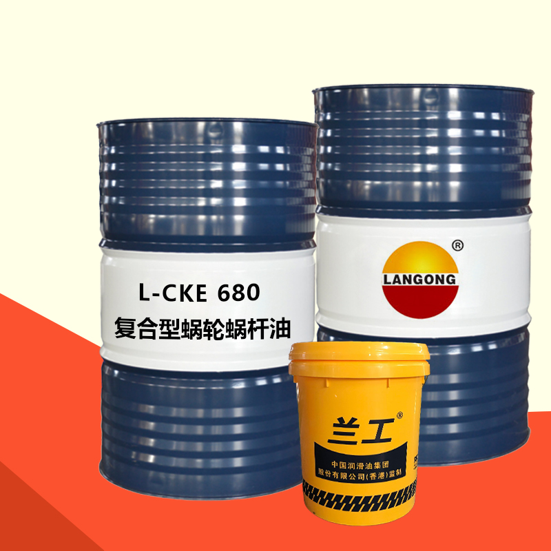 L-CKE680复合型蜗轮蜗杆油